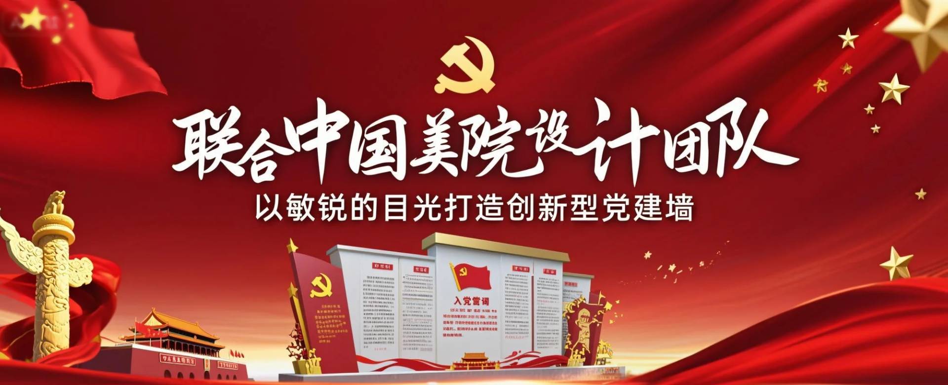 杭州党建文化墙设计制作